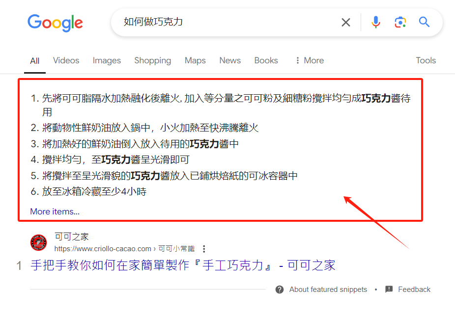 如何做巧克力的精选摘要